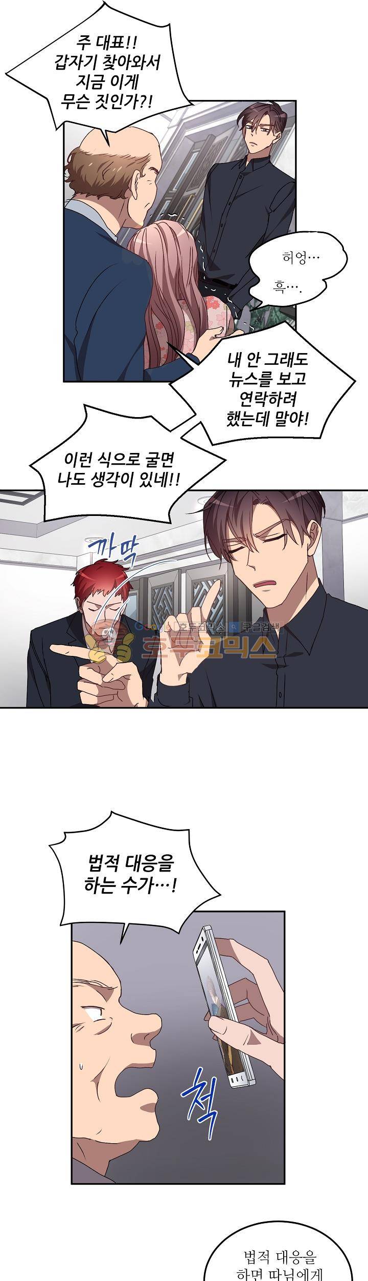 흑룡연인 33화 5