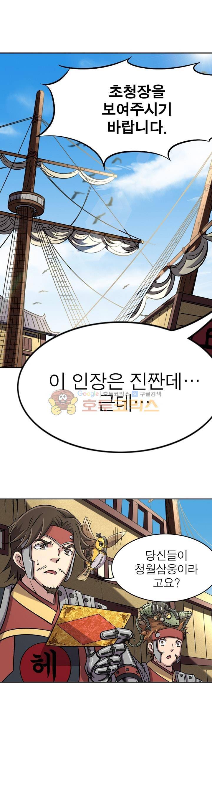 정령사: 나타르 전기 195화 1