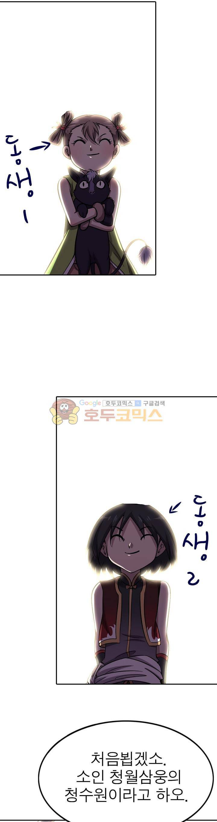 정령사: 나타르 전기 195화 2