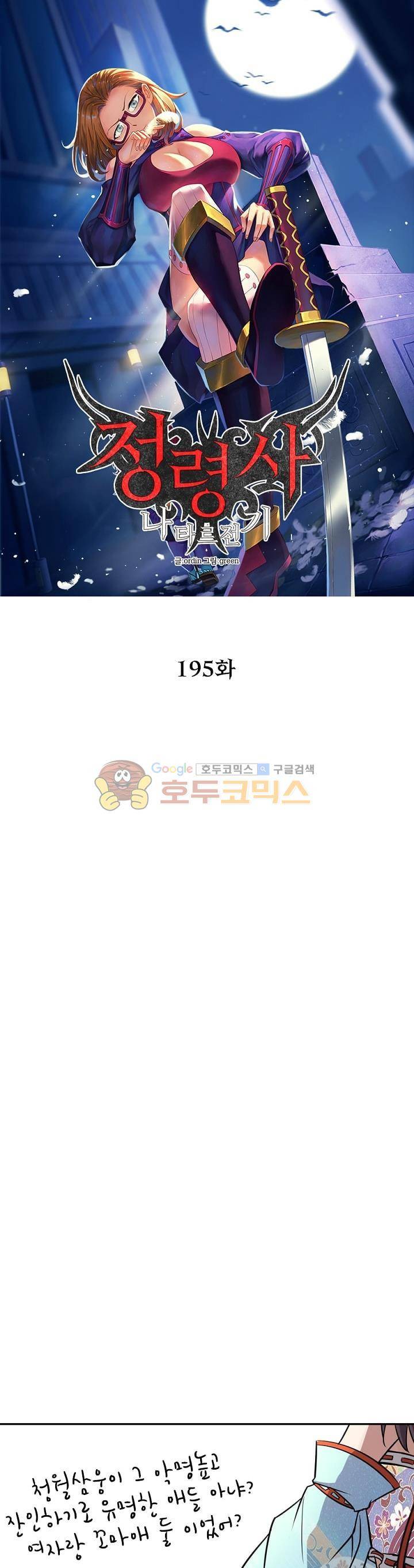정령사: 나타르 전기 195화 4