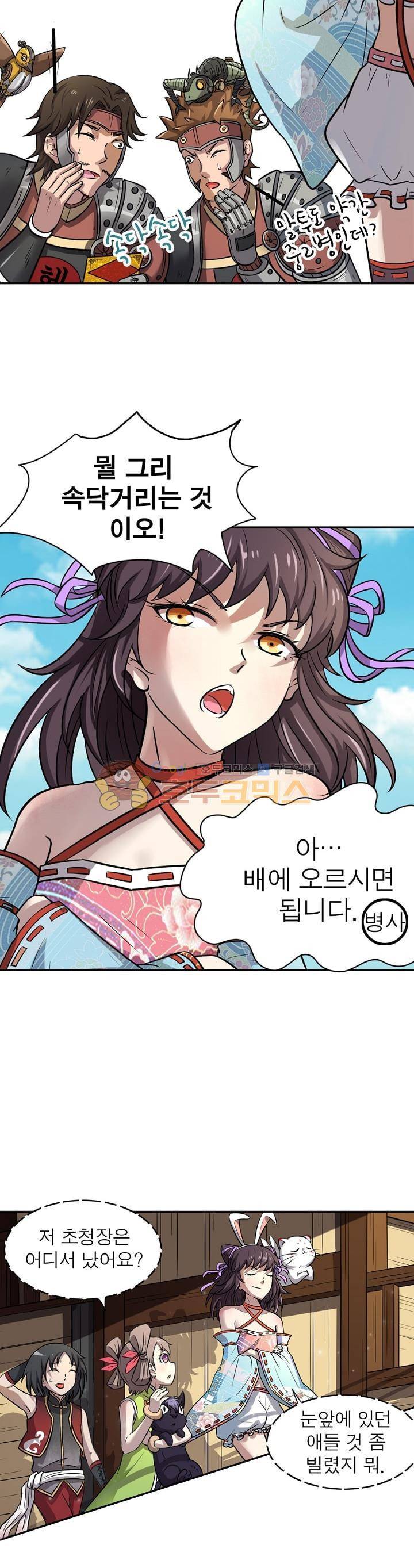 정령사: 나타르 전기 195화 5