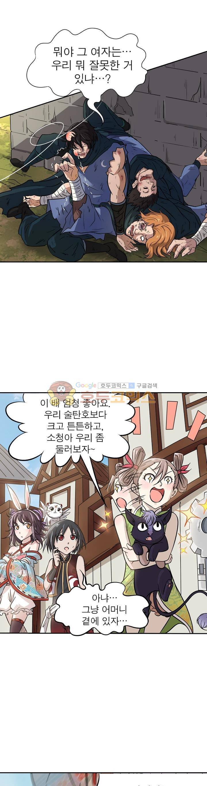 정령사: 나타르 전기 195화 6