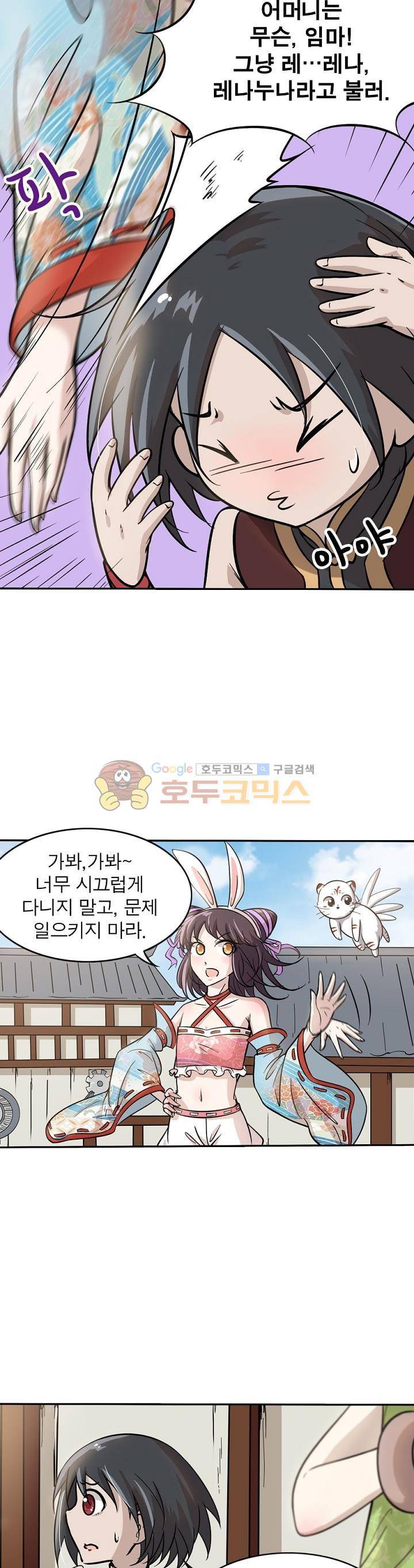 정령사: 나타르 전기 195화 7