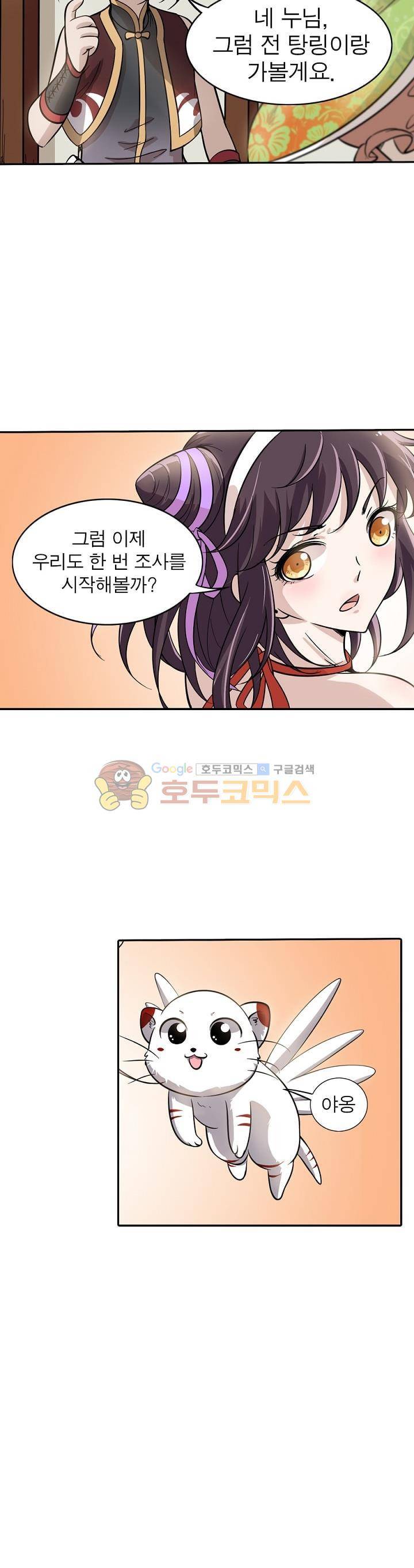 정령사: 나타르 전기 195화 8