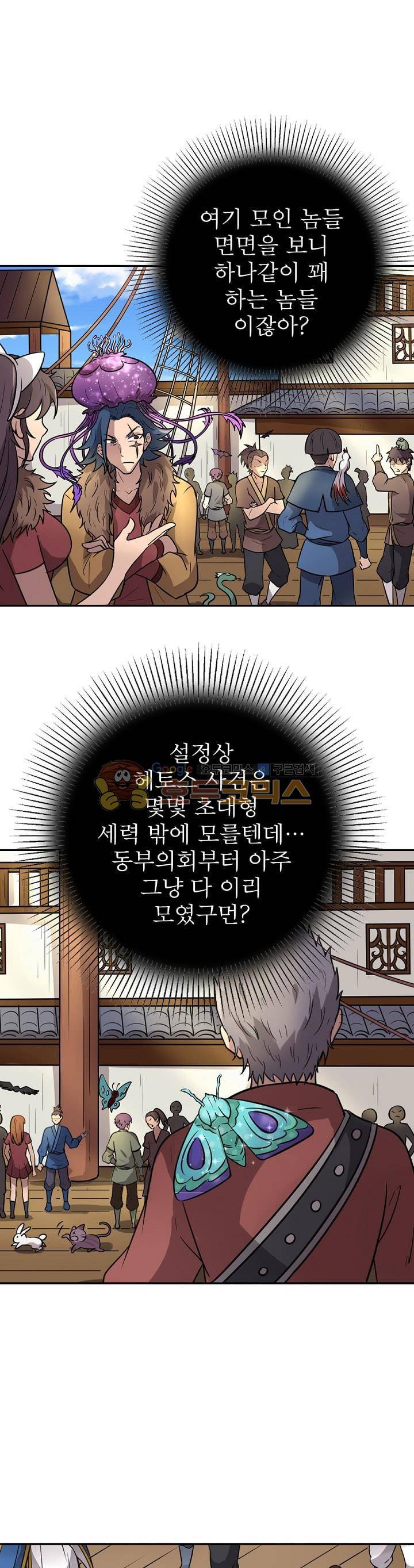 정령사: 나타르 전기 195화 9
