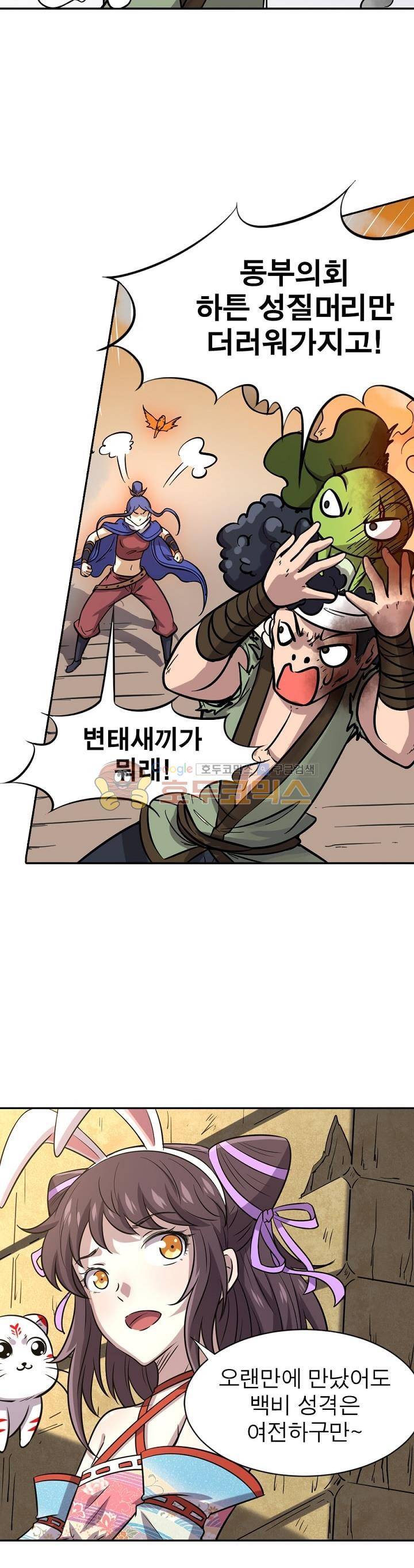 정령사: 나타르 전기 195화 13