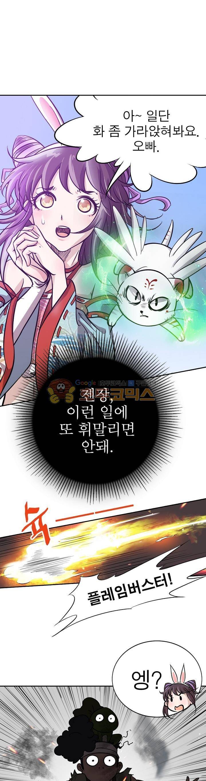 정령사: 나타르 전기 195화 16