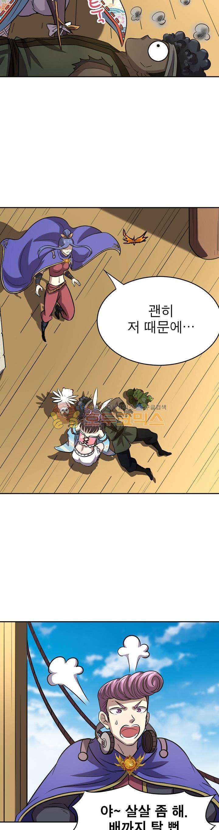정령사: 나타르 전기 195화 18