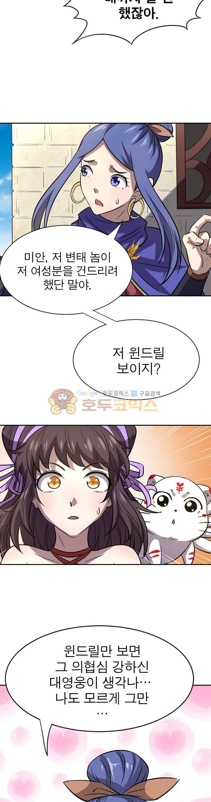 정령사: 나타르 전기 195화 19