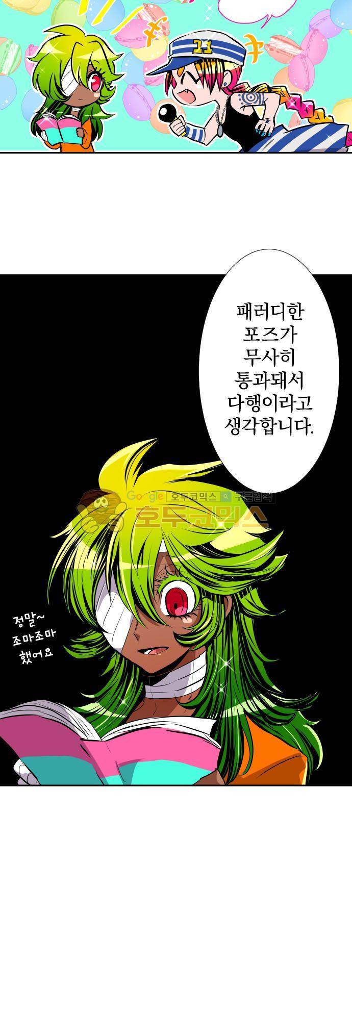 난바카 138화 - 단행본 발매 기념 특별 번외편 2