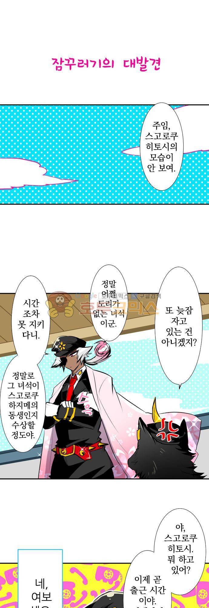난바카 138화 - 단행본 발매 기념 특별 번외편 3