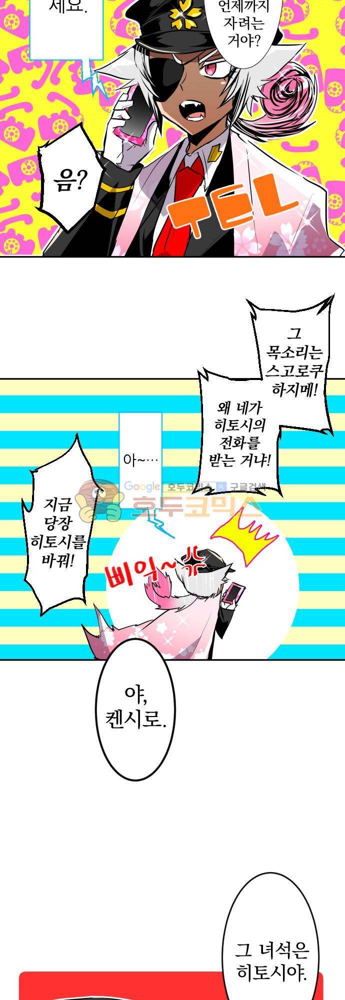 난바카 138화 - 단행본 발매 기념 특별 번외편 4