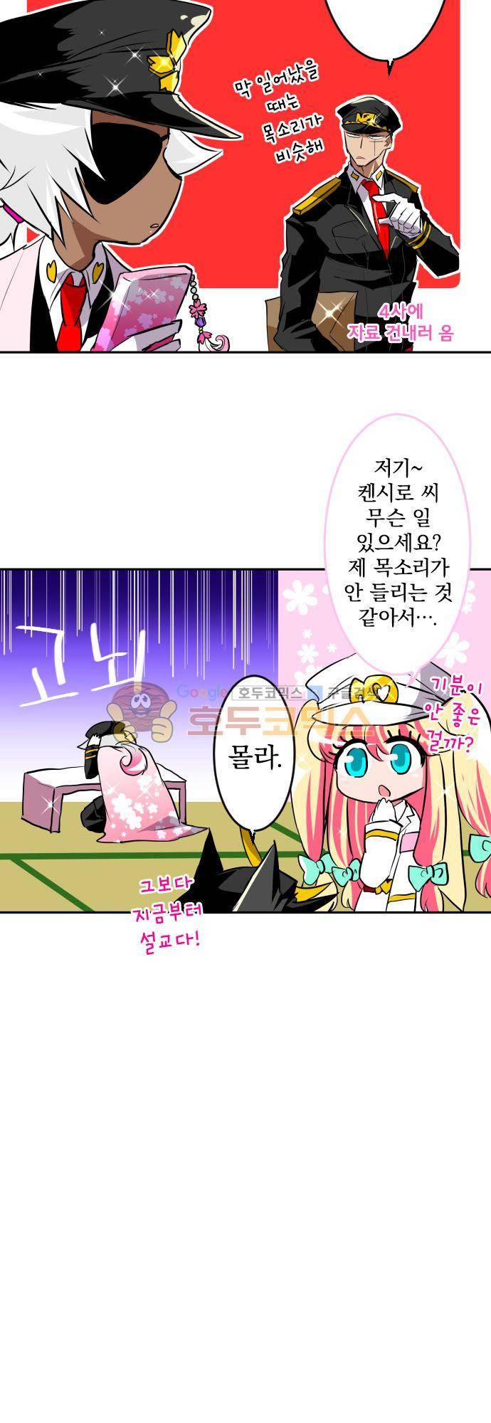 난바카 138화 - 단행본 발매 기념 특별 번외편 5