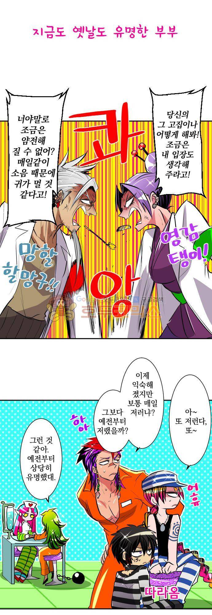 난바카 138화 - 단행본 발매 기념 특별 번외편 6
