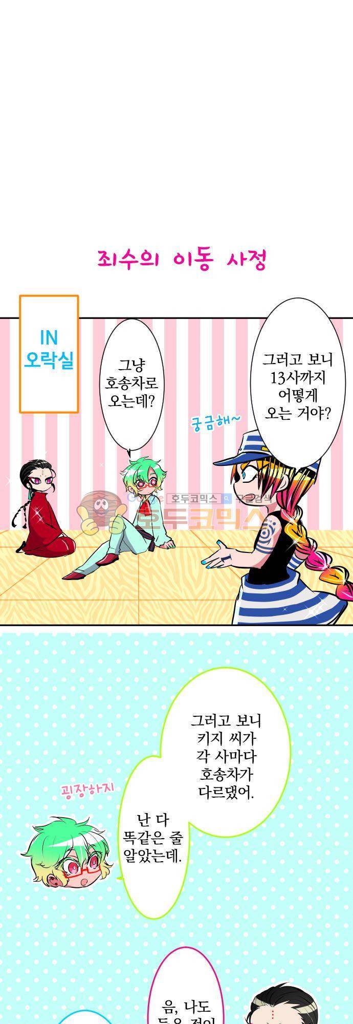 난바카 138화 - 단행본 발매 기념 특별 번외편 9