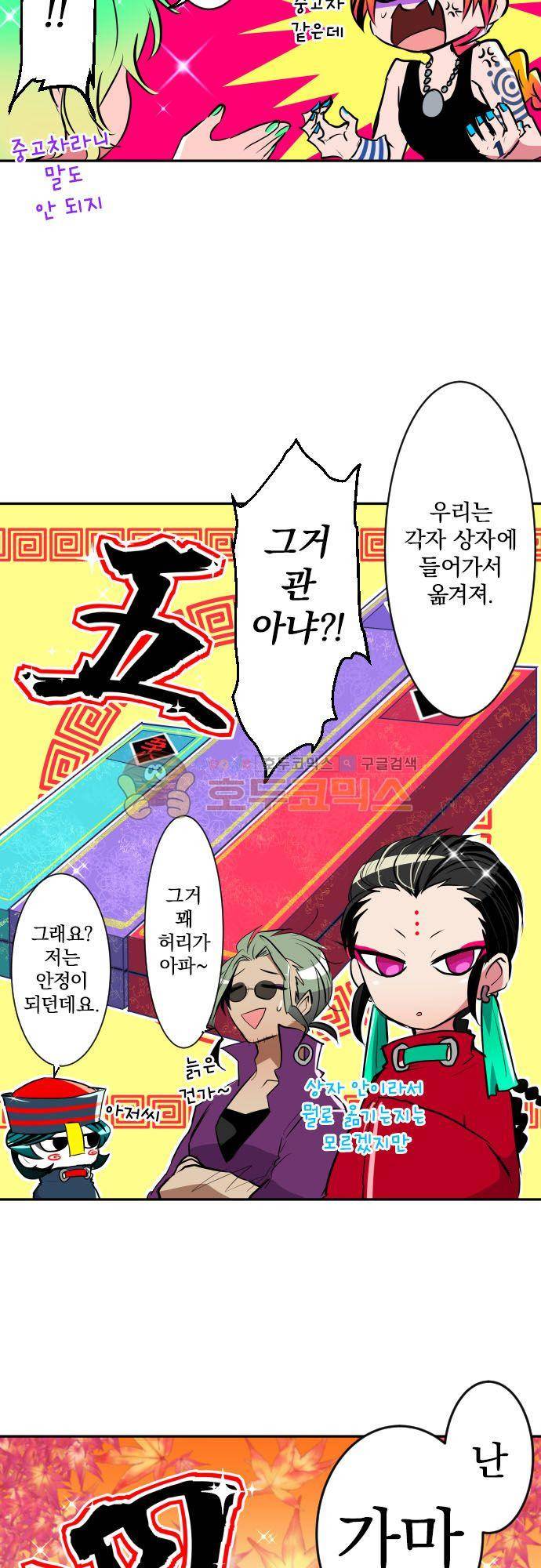 난바카 138화 - 단행본 발매 기념 특별 번외편 12