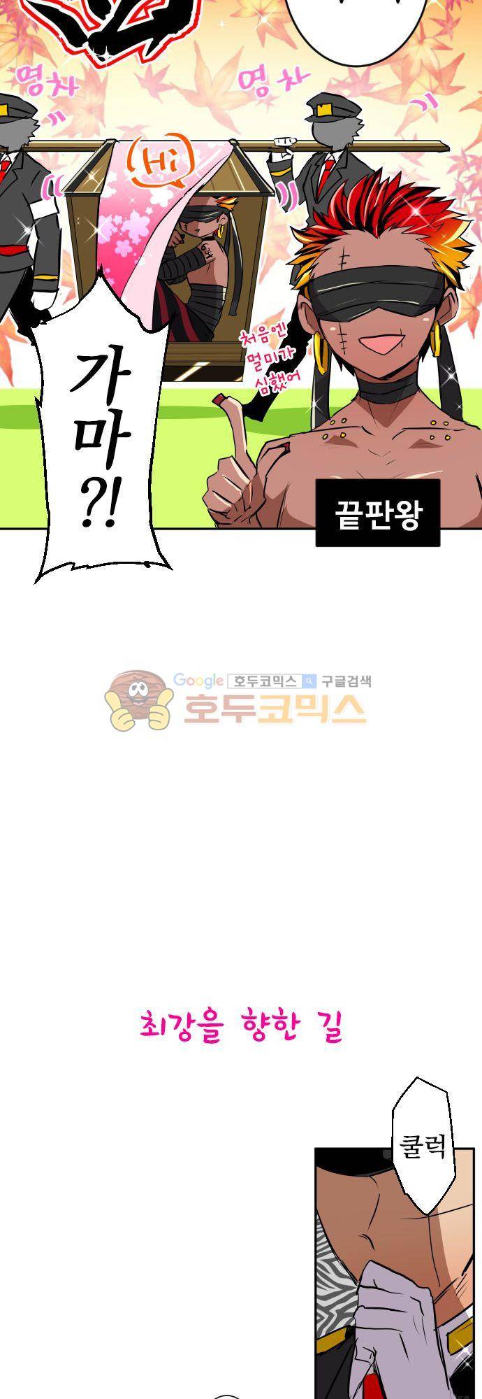 난바카 138화 - 단행본 발매 기념 특별 번외편 13