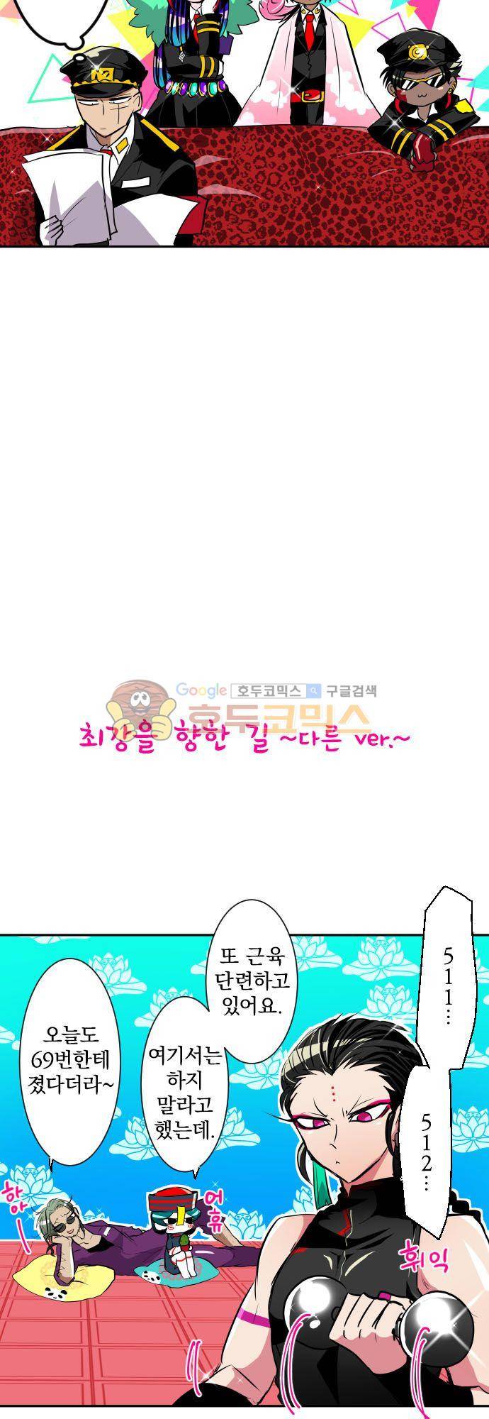 난바카 138화 - 단행본 발매 기념 특별 번외편 17