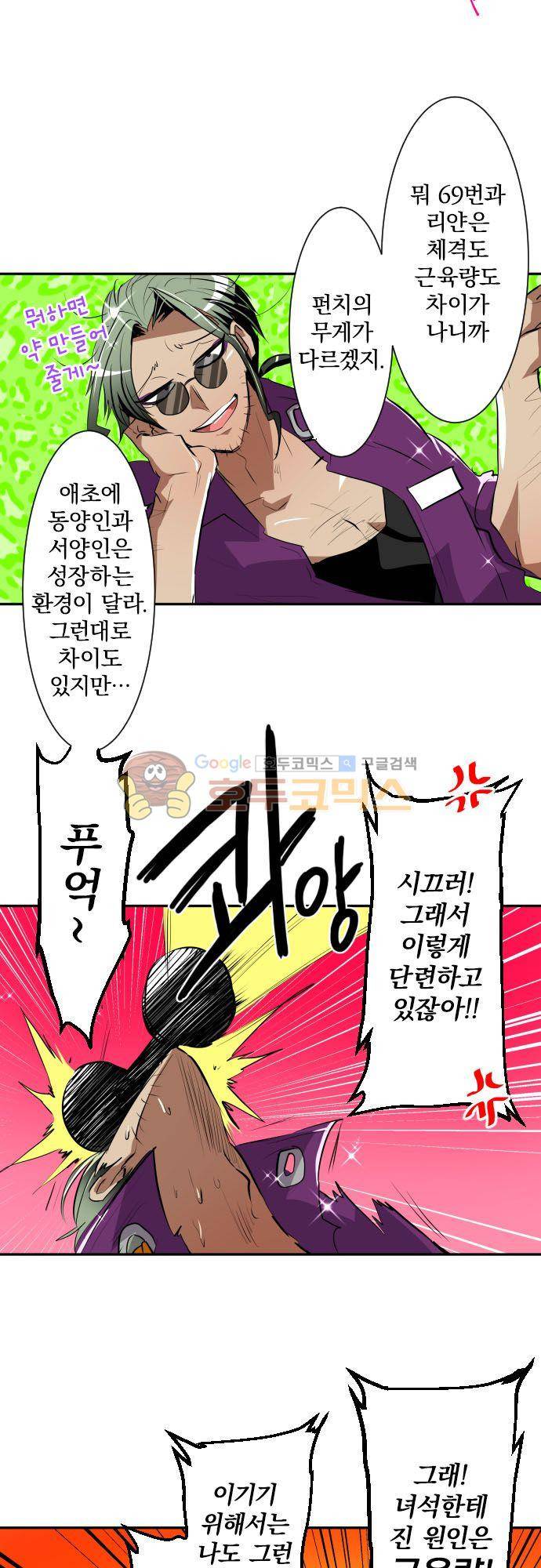 난바카 138화 - 단행본 발매 기념 특별 번외편 18