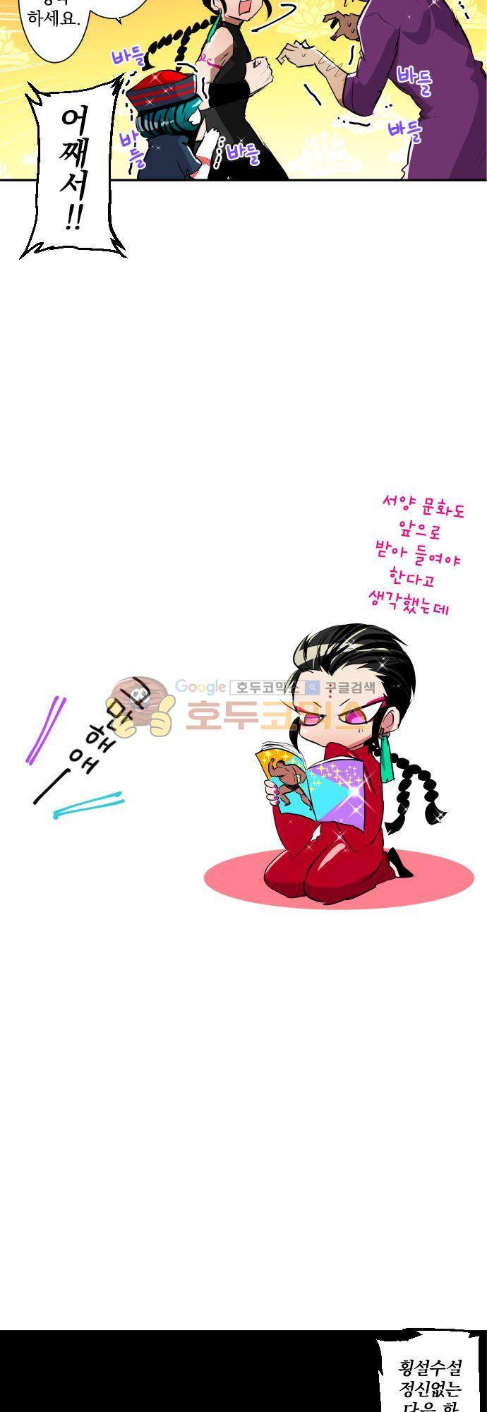 난바카 138화 - 단행본 발매 기념 특별 번외편 21