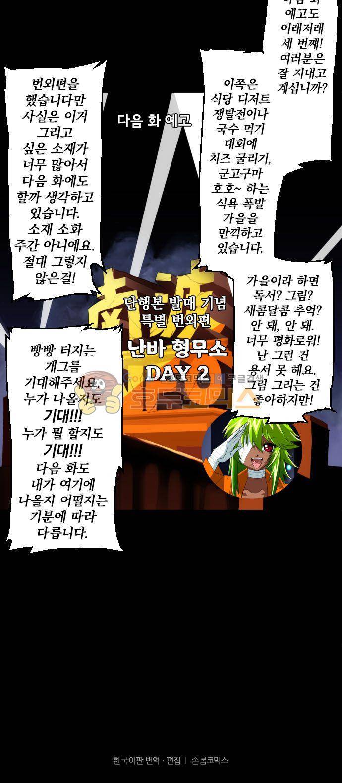 난바카 138화 - 단행본 발매 기념 특별 번외편 22
