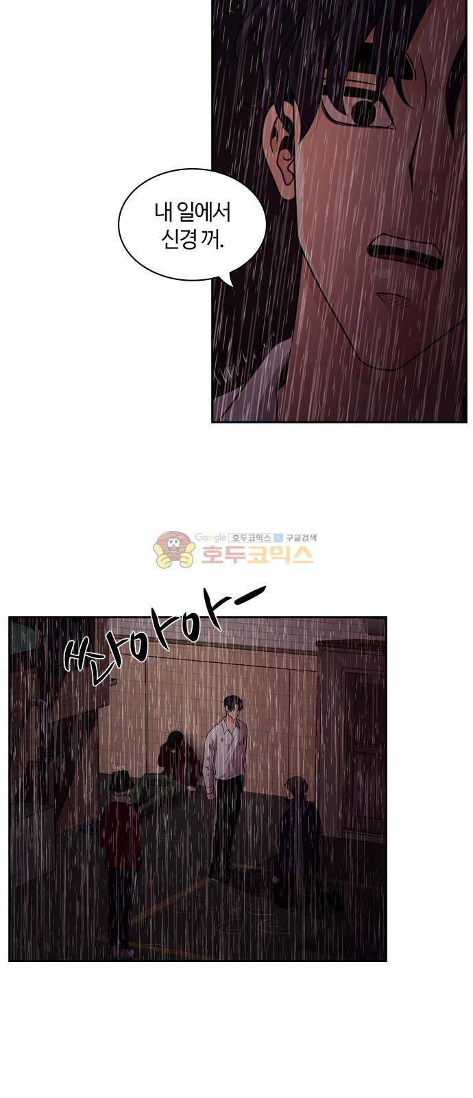 내일 71화 - 서쪽 하늘 (2) 15