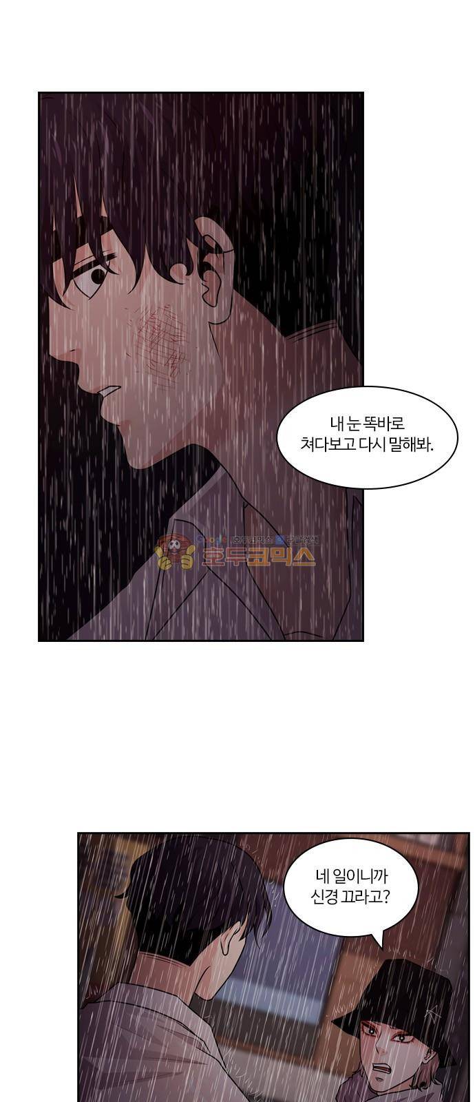 내일 71화 - 서쪽 하늘 (2) 18