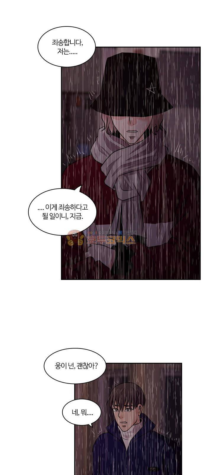 내일 71화 - 서쪽 하늘 (2) 22