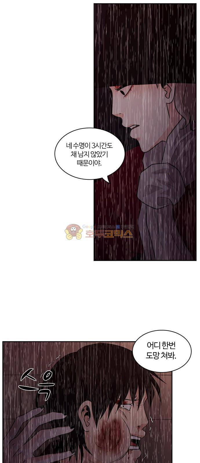 내일 71화 - 서쪽 하늘 (2) 28
