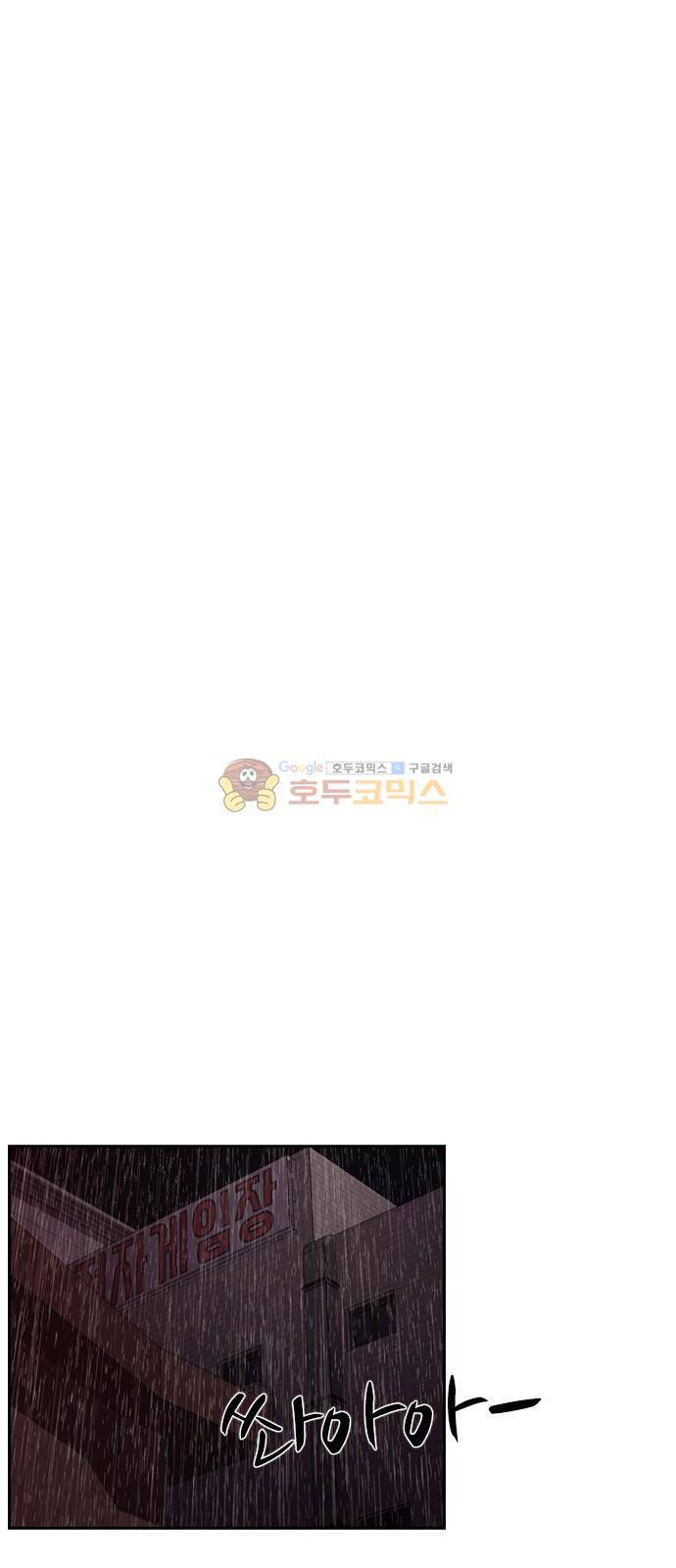 내일 71화 - 서쪽 하늘 (2) 30
