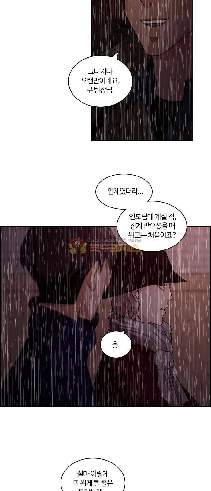 내일 71화 - 서쪽 하늘 (2) 36