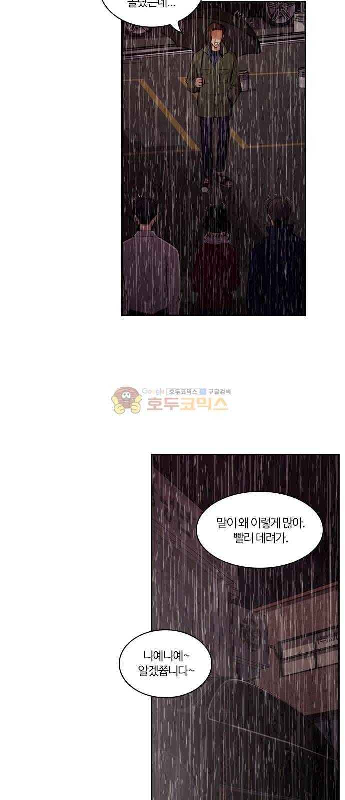 내일 71화 - 서쪽 하늘 (2) 37