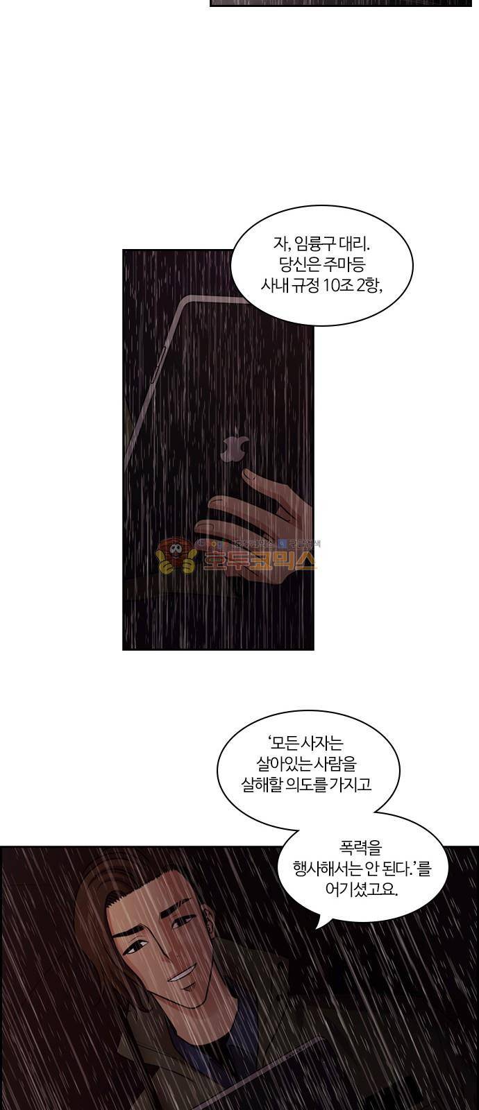 내일 71화 - 서쪽 하늘 (2) 38