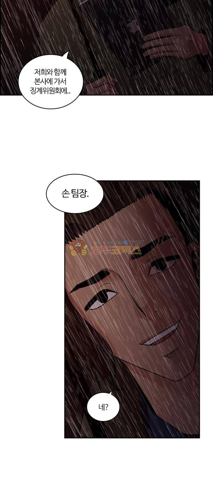 내일 71화 - 서쪽 하늘 (2) 39