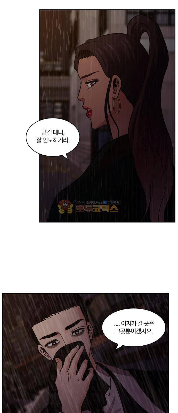 내일 71화 - 서쪽 하늘 (2) 59