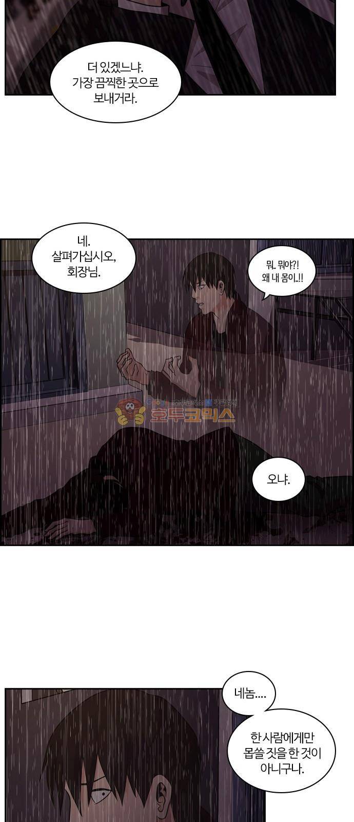 내일 71화 - 서쪽 하늘 (2) 60