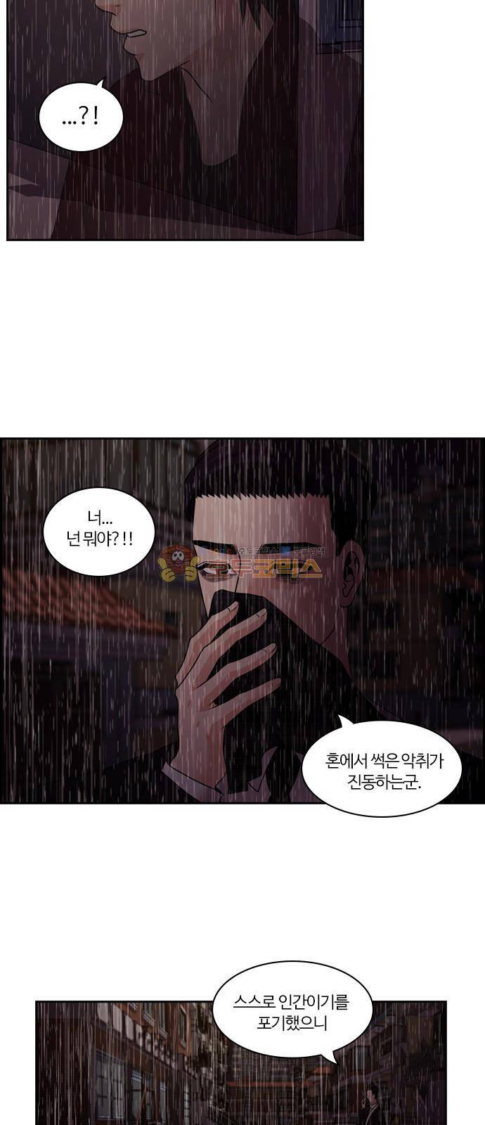 내일 71화 - 서쪽 하늘 (2) 61
