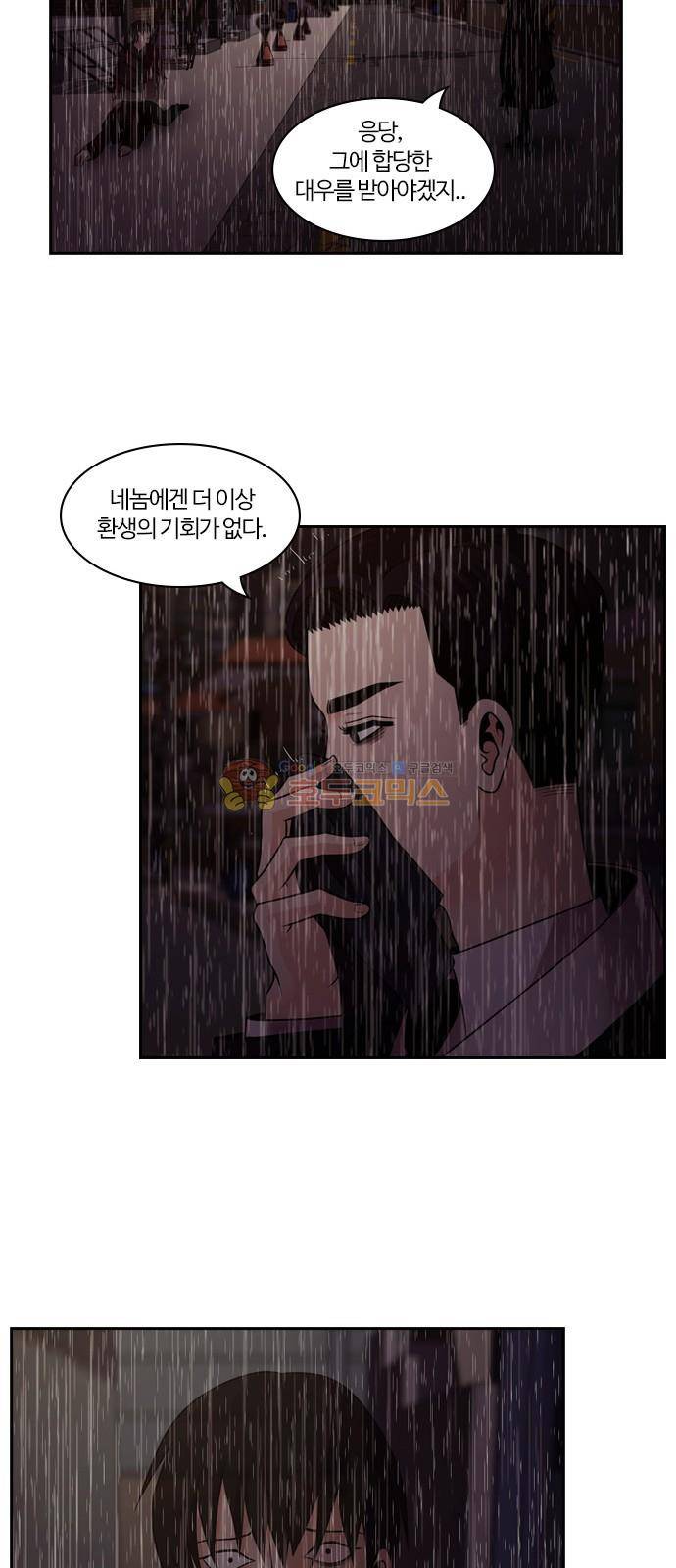 내일 71화 - 서쪽 하늘 (2) 62