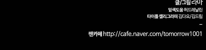 내일 71화 - 서쪽 하늘 (2) 82