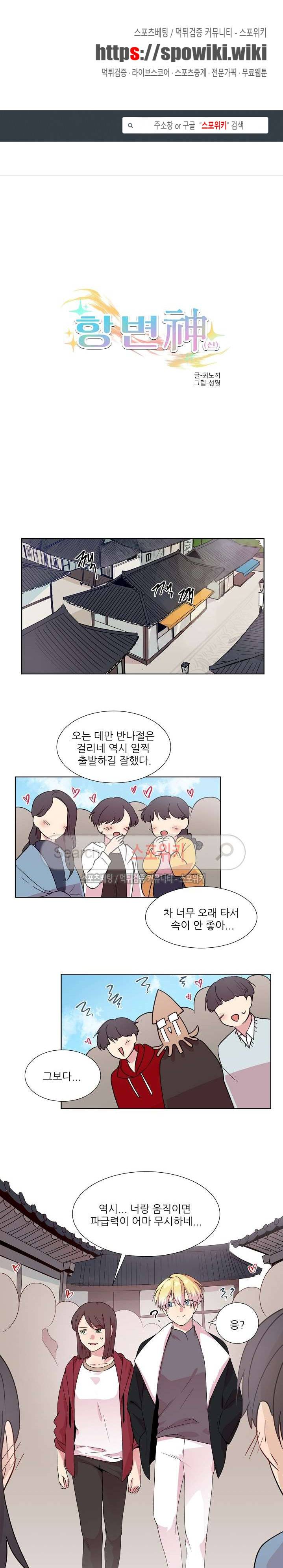 항변신 10화 1