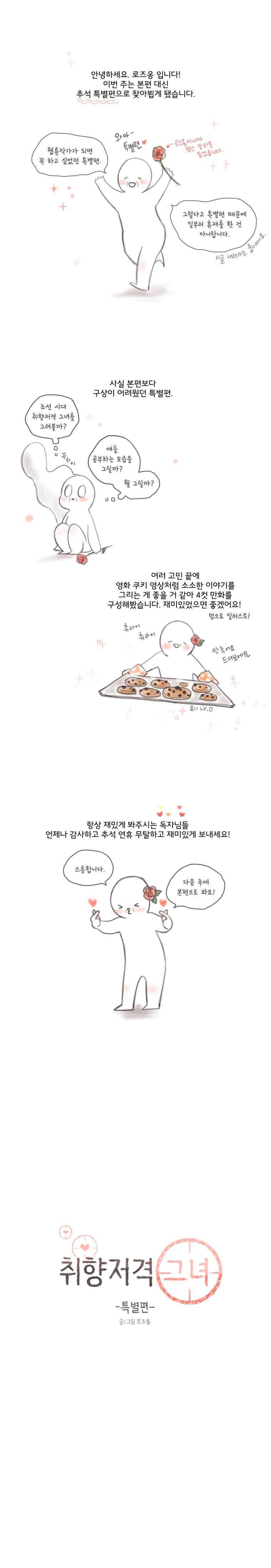 취향저격 그녀 24.1화 1