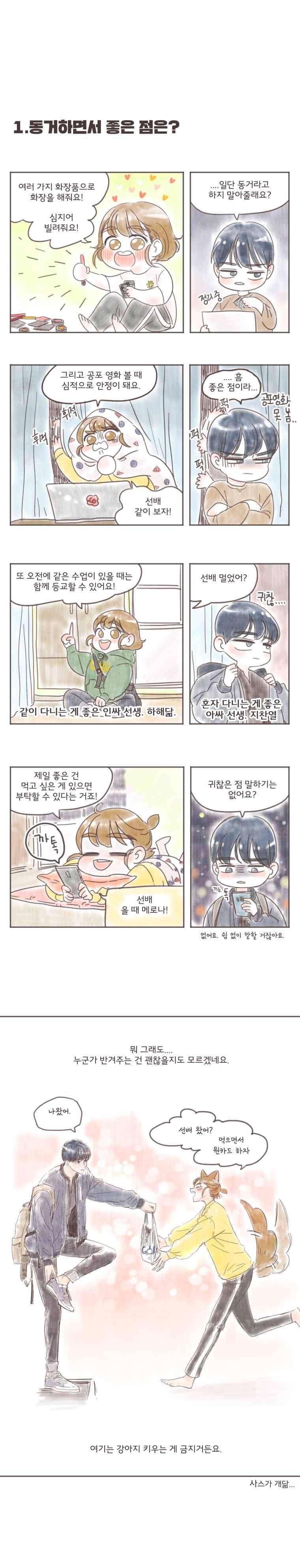 취향저격 그녀 24.1화 2