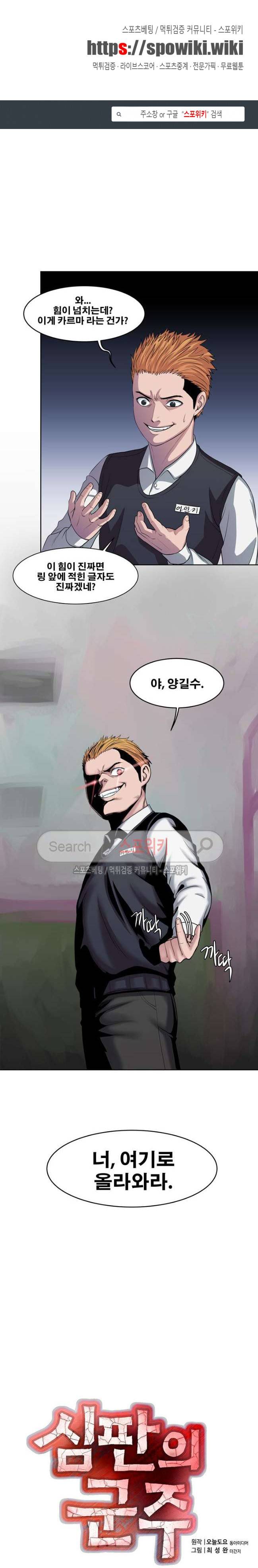 심판의 군주 2화 1