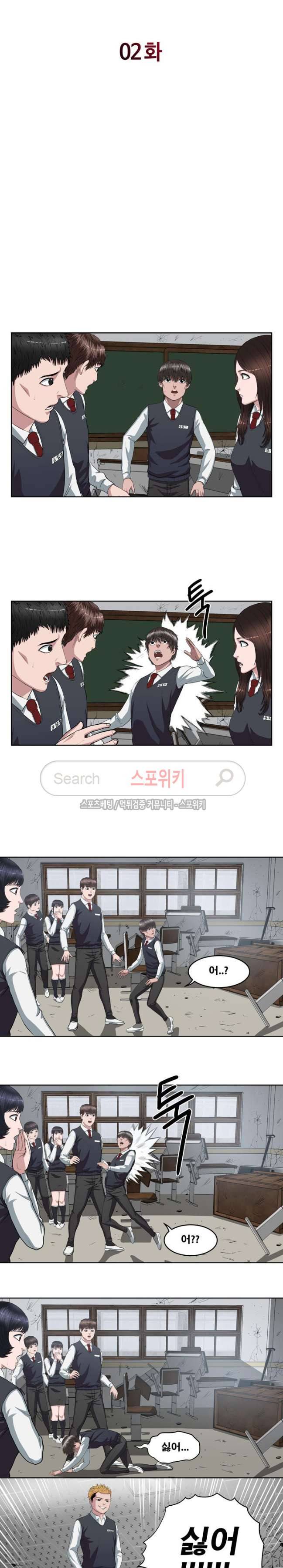 심판의 군주 2화 2