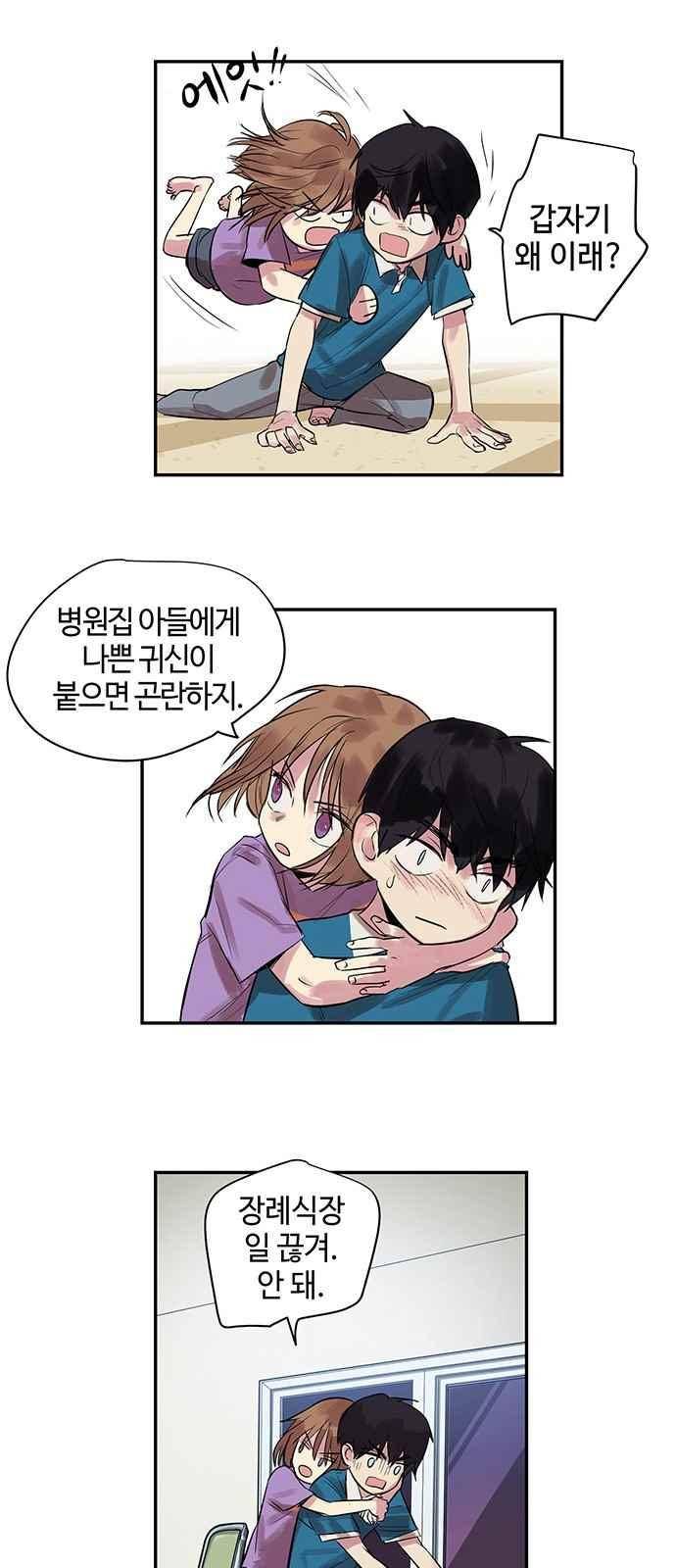 고인의 명복 3화 4
