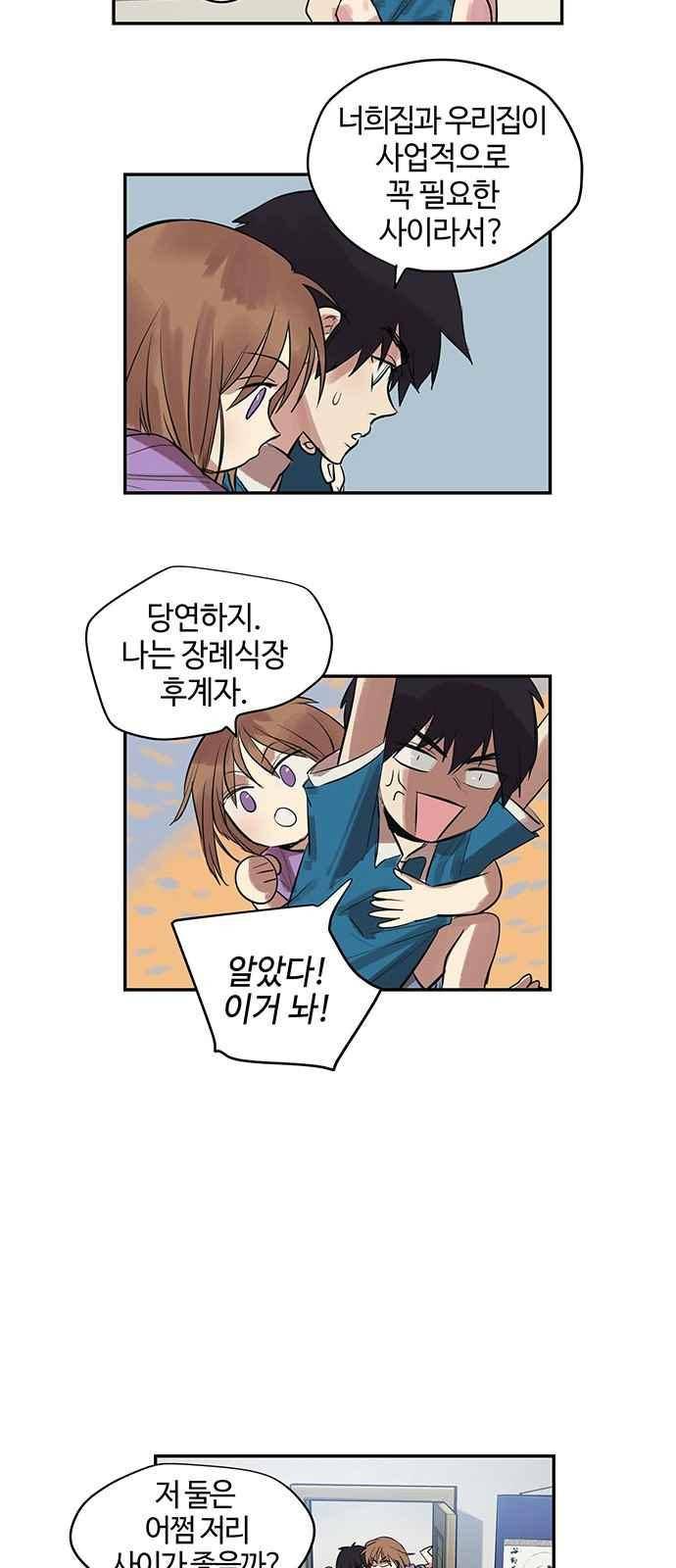 고인의 명복 3화 6