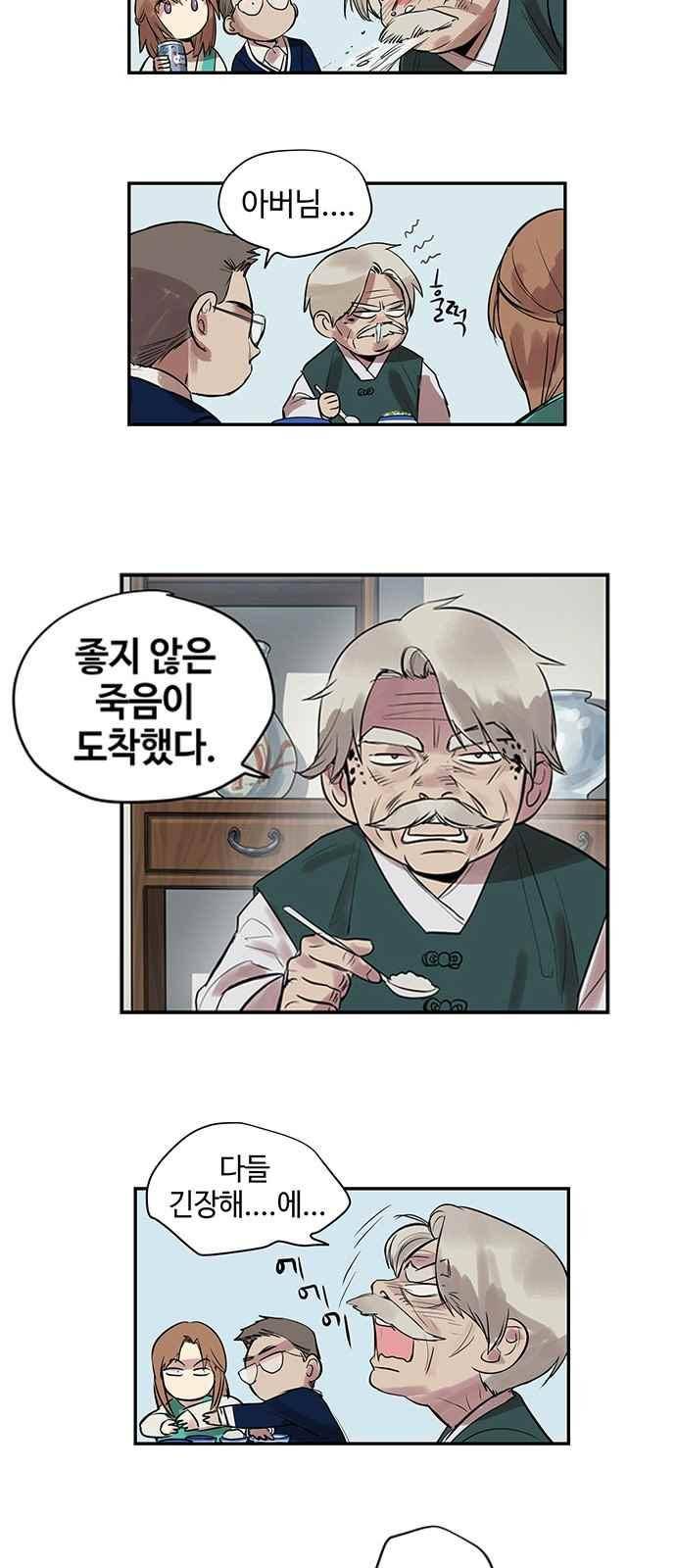 고인의 명복 3화 8