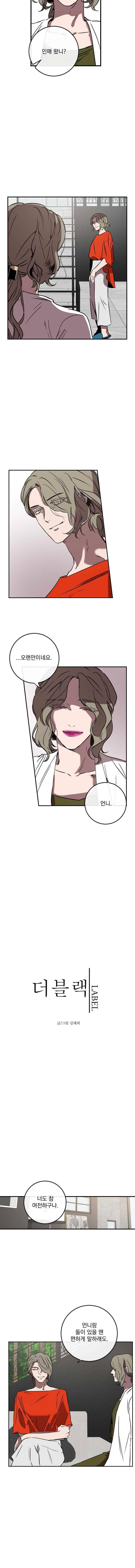 더블랙LABEL 11화 2