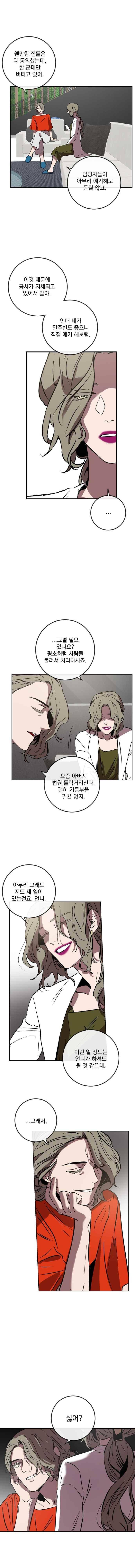 더블랙LABEL 11화 4
