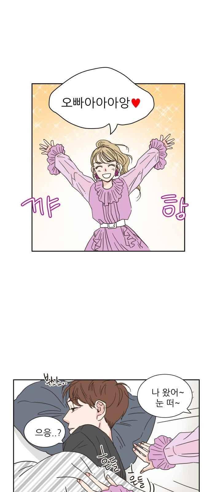 유일무이 로맨스 10화 1